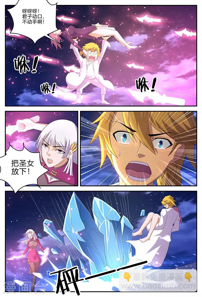 諸天至尊 - 第142話 秘寶登場？！ - 1