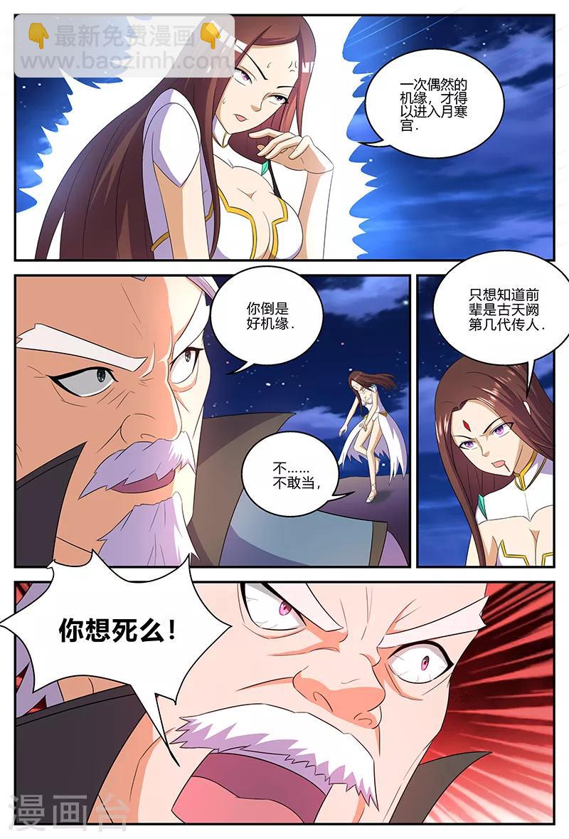 諸天至尊 - 第144話 天闕杖 - 2