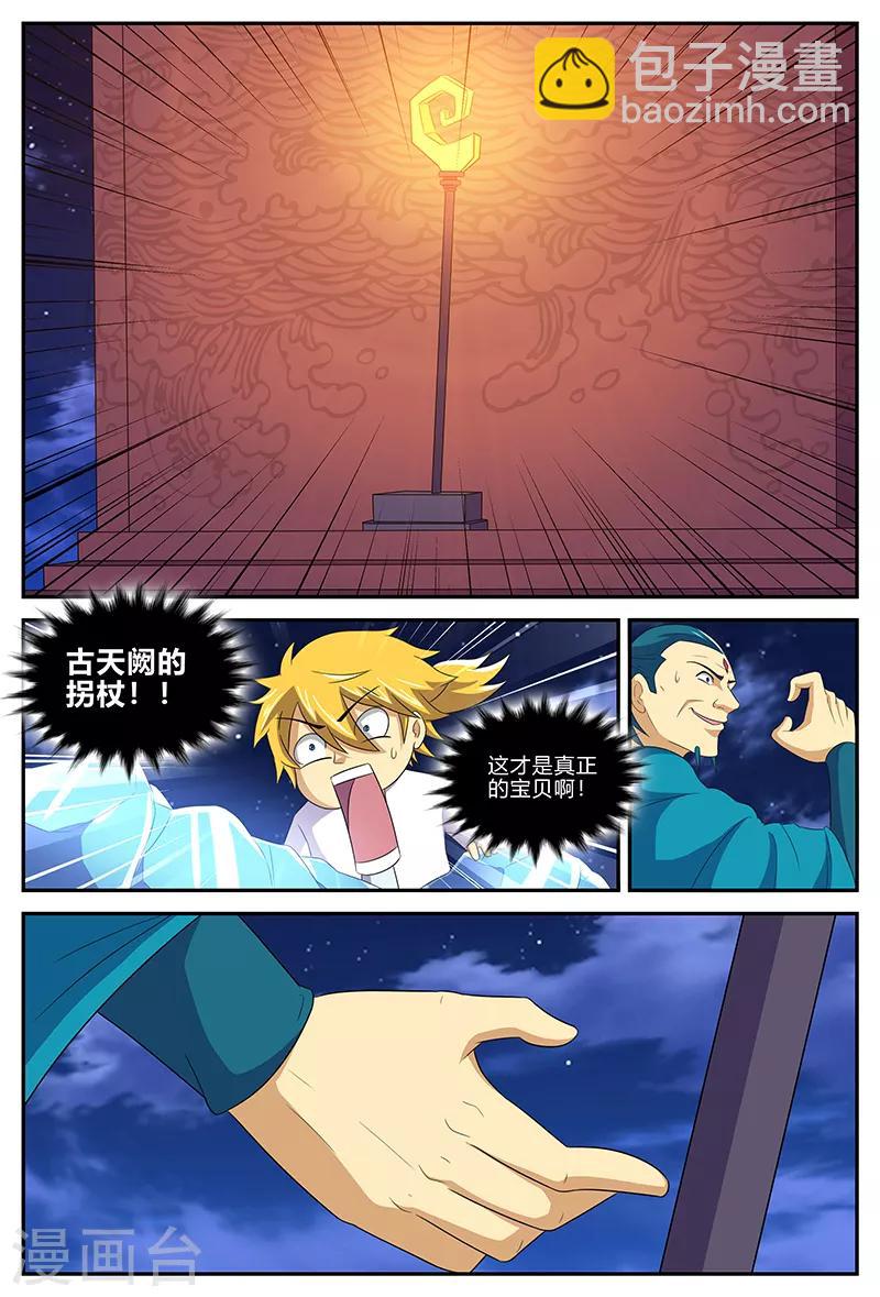 諸天至尊 - 第144話 天闕杖 - 2