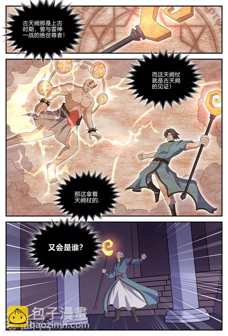 諸天至尊 - 第144話 天闕杖 - 2