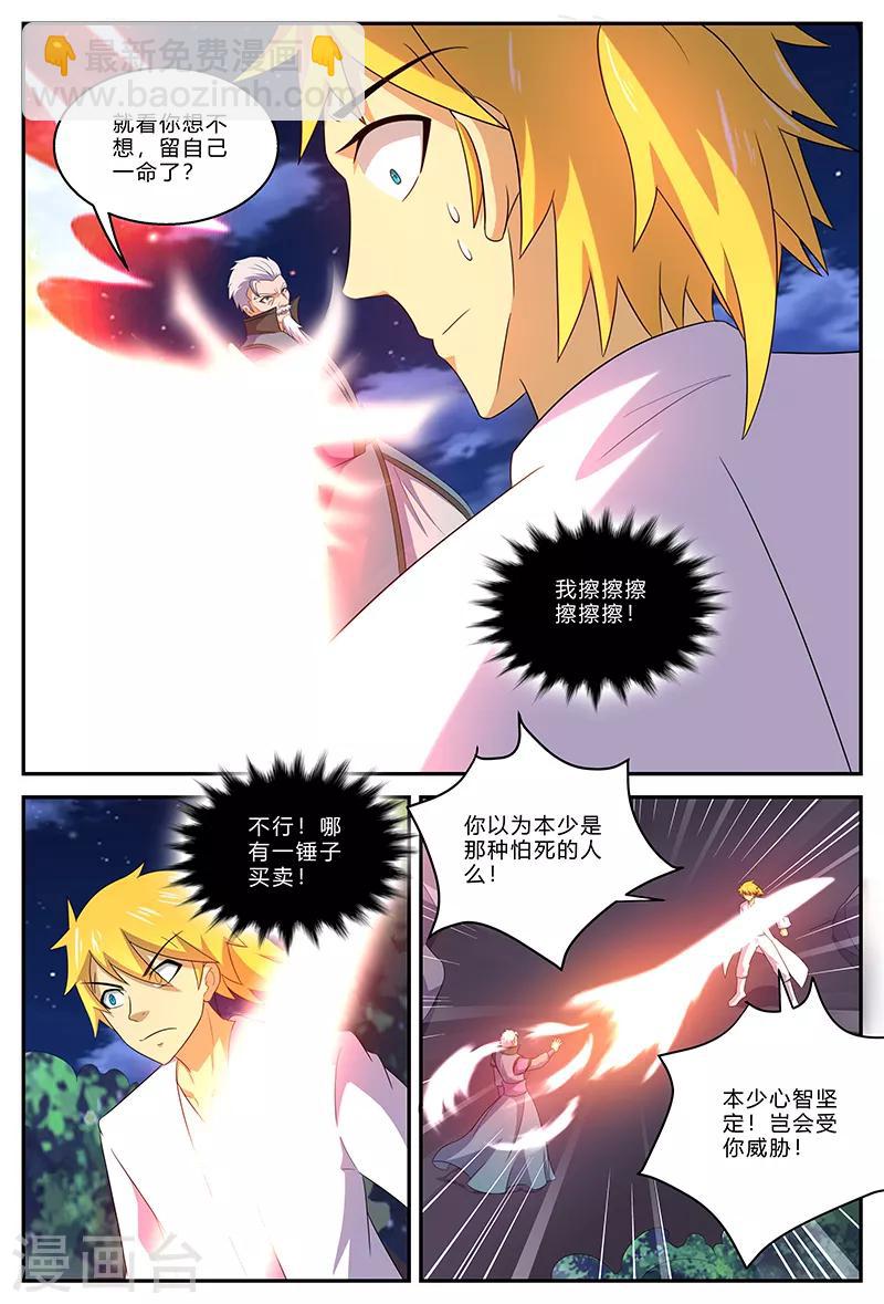 諸天至尊 - 第146話 天地在心 - 2