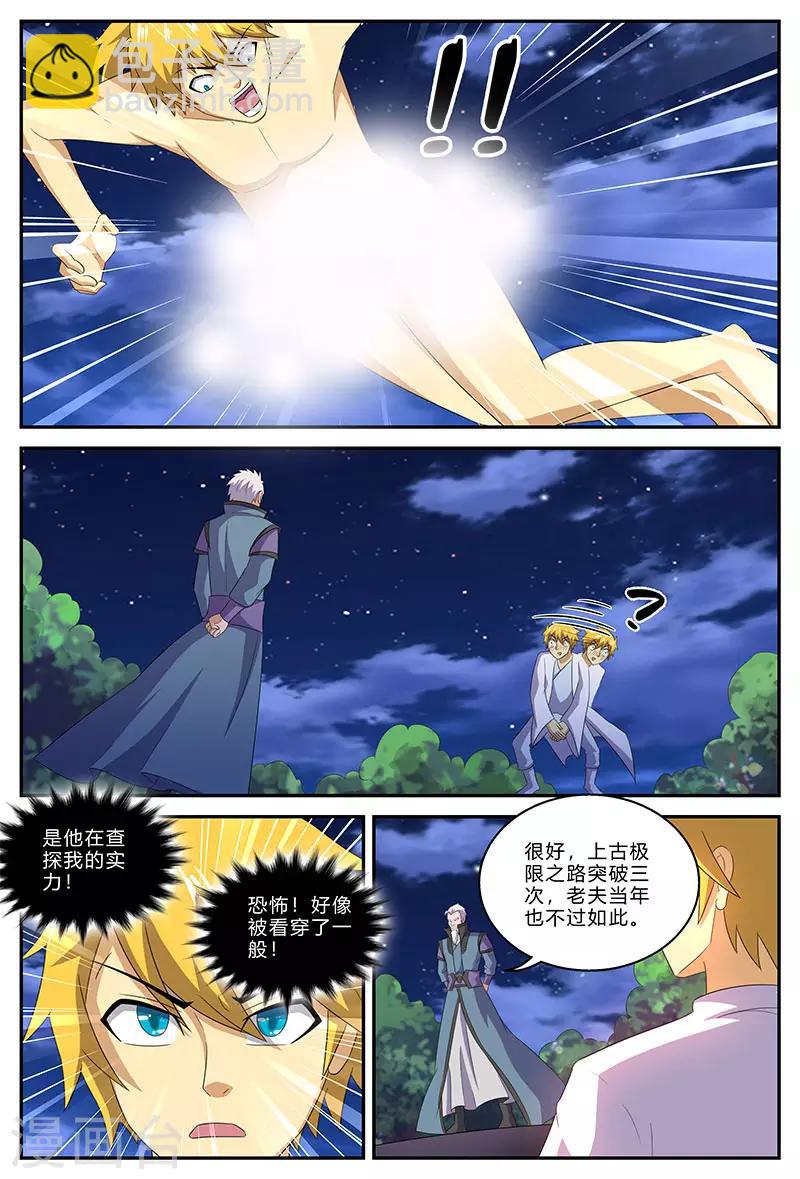 諸天至尊 - 第146話 天地在心 - 3