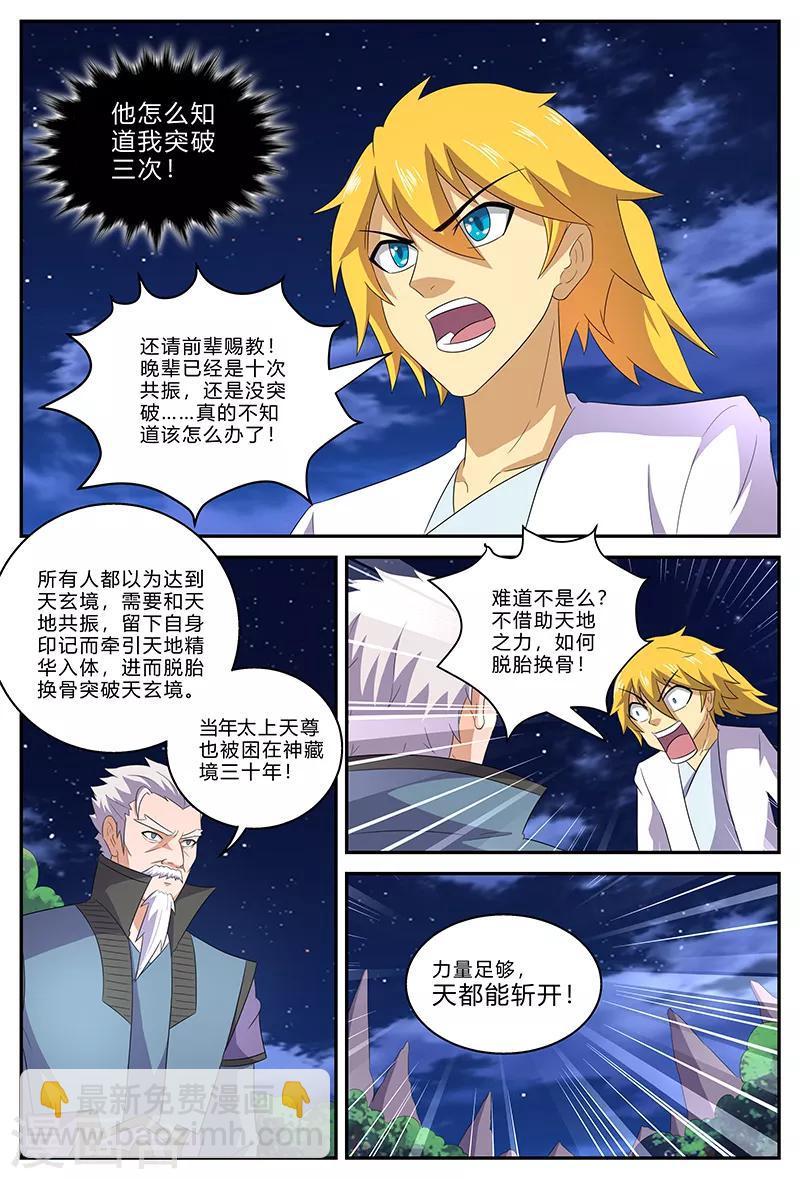 諸天至尊 - 第146話 天地在心 - 1