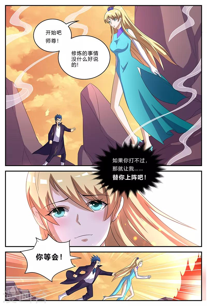 諸天至尊 - 第148話 試煉 - 1