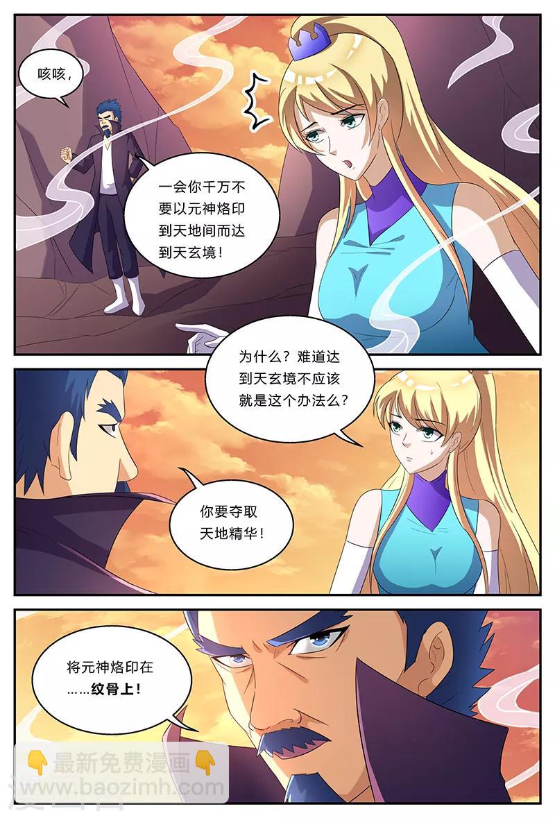 諸天至尊 - 第148話 試煉 - 2