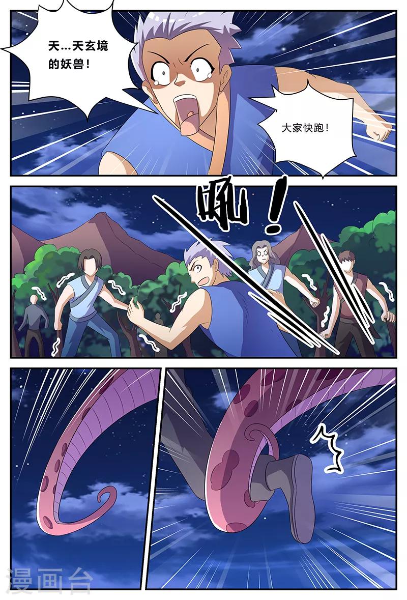 諸天至尊 - 第148話 試煉 - 2