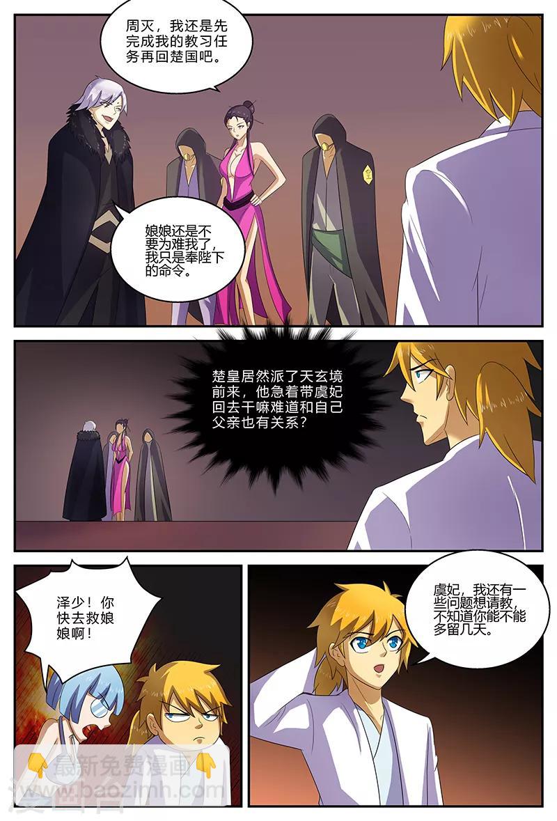 諸天至尊 - 第150話 重逢 - 2