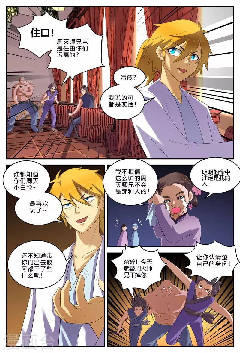 諸天至尊 - 第150話 重逢 - 3