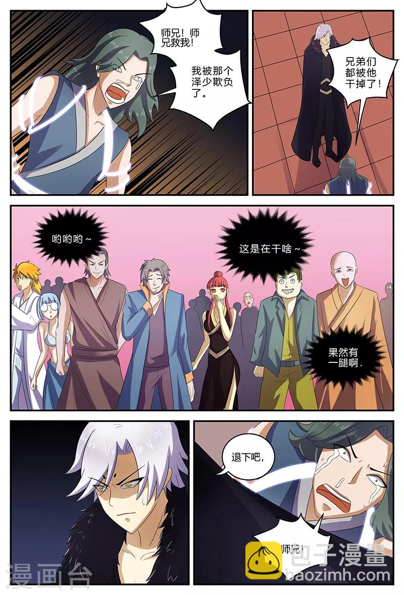 諸天至尊 - 第150話 重逢 - 2