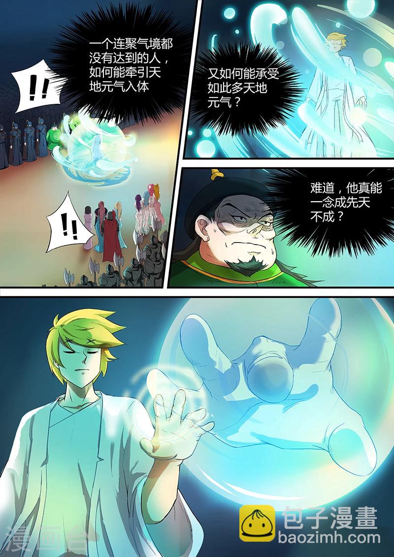 諸天至尊 - 第16話 一念如先天 - 2