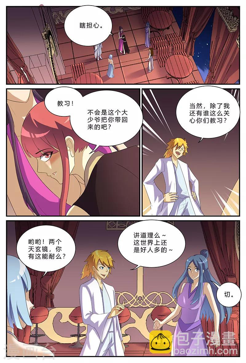 諸天至尊 - 第154話 等我歸來 - 3