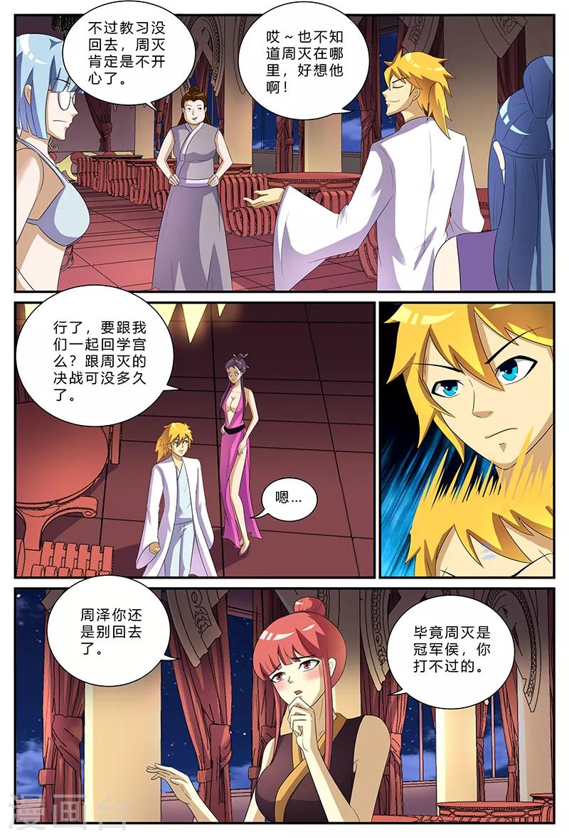 諸天至尊 - 第154話 等我歸來 - 1