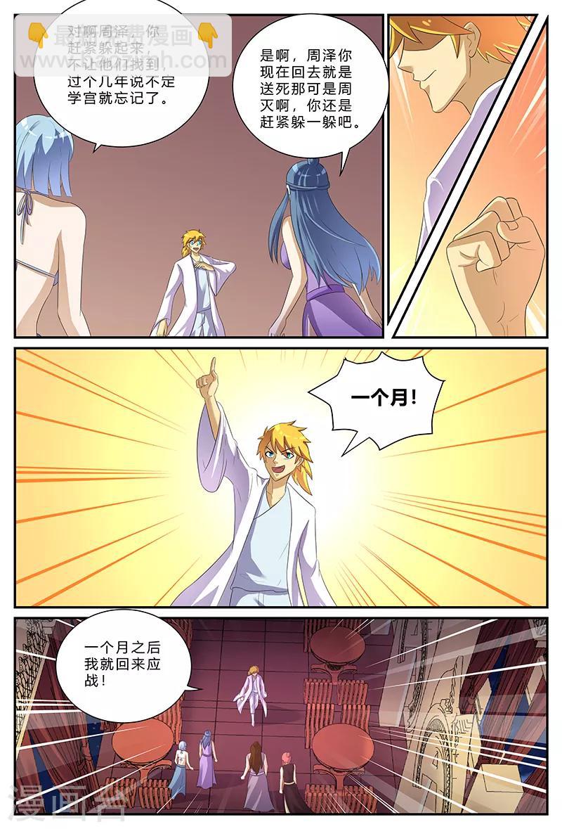 諸天至尊 - 第154話 等我歸來 - 2