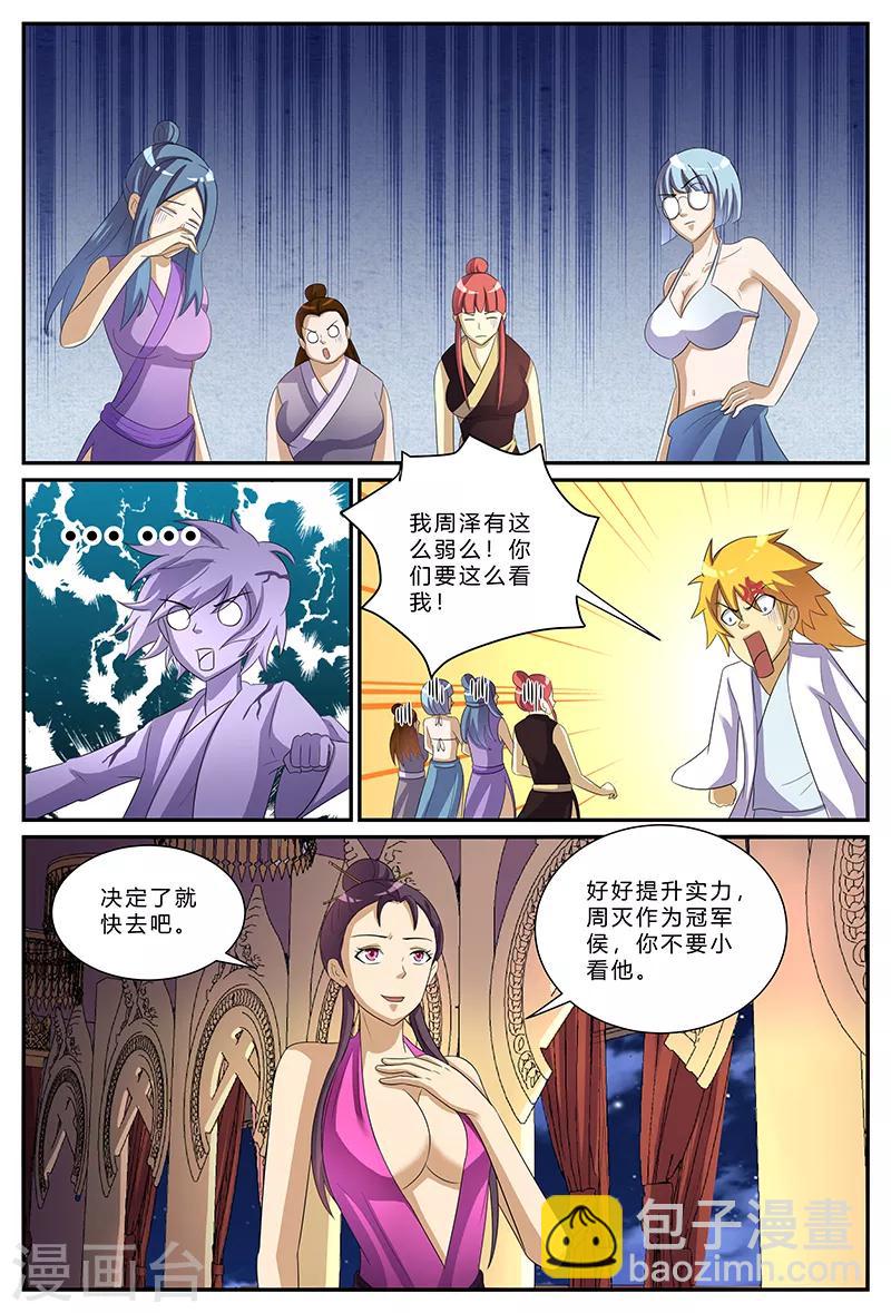 諸天至尊 - 第154話 等我歸來 - 3