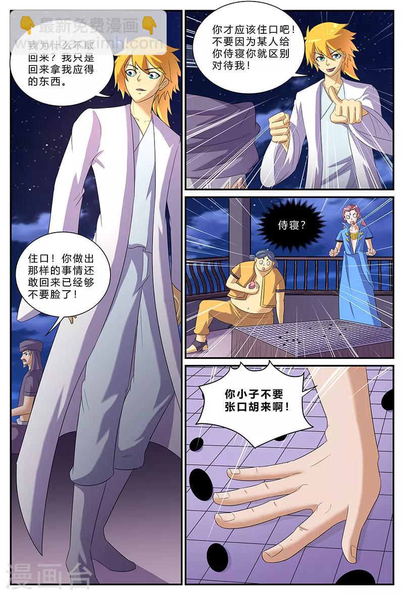 諸天至尊 - 第156話 重返九幽崖 - 1