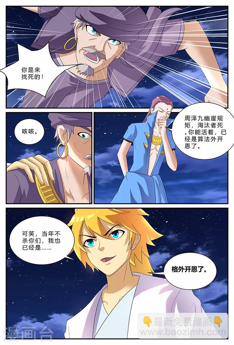 諸天至尊 - 第156話 重返九幽崖 - 2