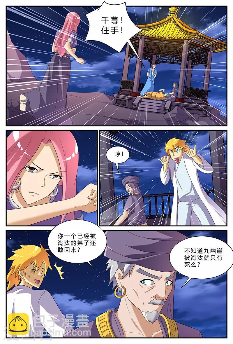 諸天至尊 - 第156話 重返九幽崖 - 3