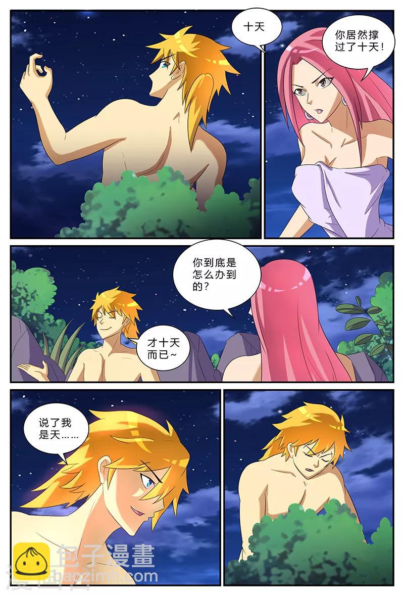 諸天至尊 - 第160話 冰火幽冥池 - 1