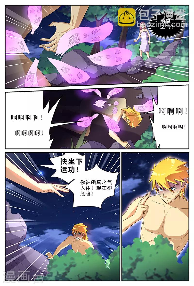 諸天至尊 - 第160話 冰火幽冥池 - 2