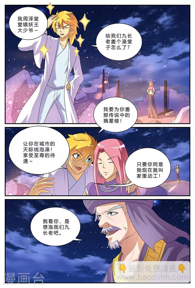 諸天至尊 - 第162話 爲君而戰 - 3