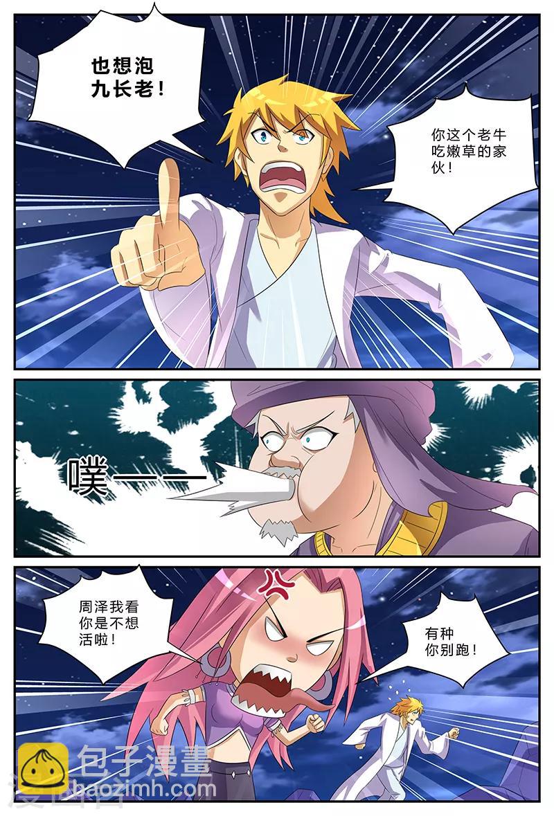 諸天至尊 - 第162話 爲君而戰 - 2