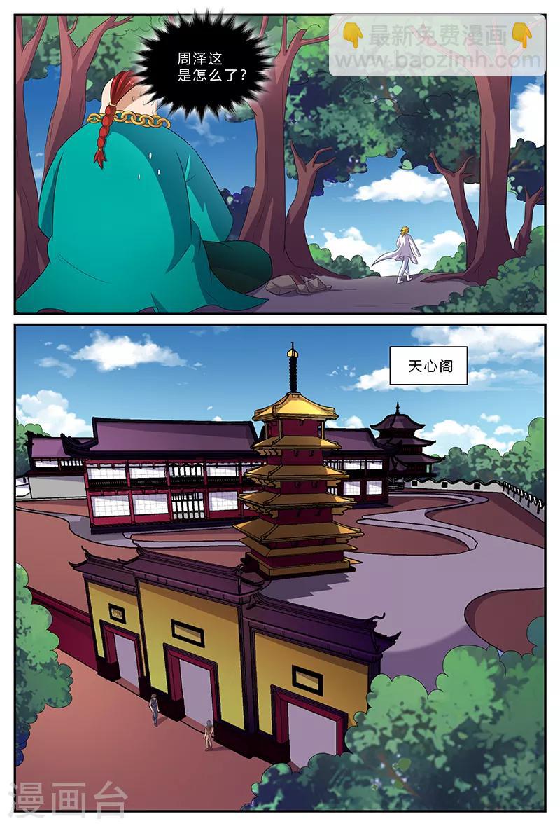 諸天至尊 - 第164話 天心閣 - 1