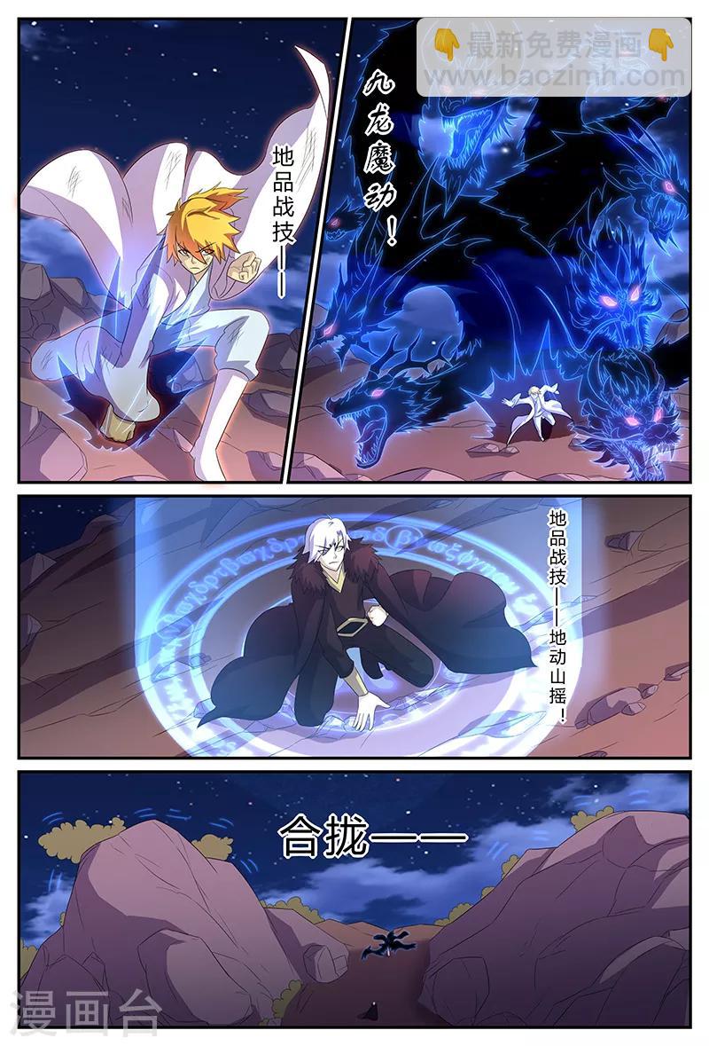 諸天至尊 - 第166話 鬥法 - 1