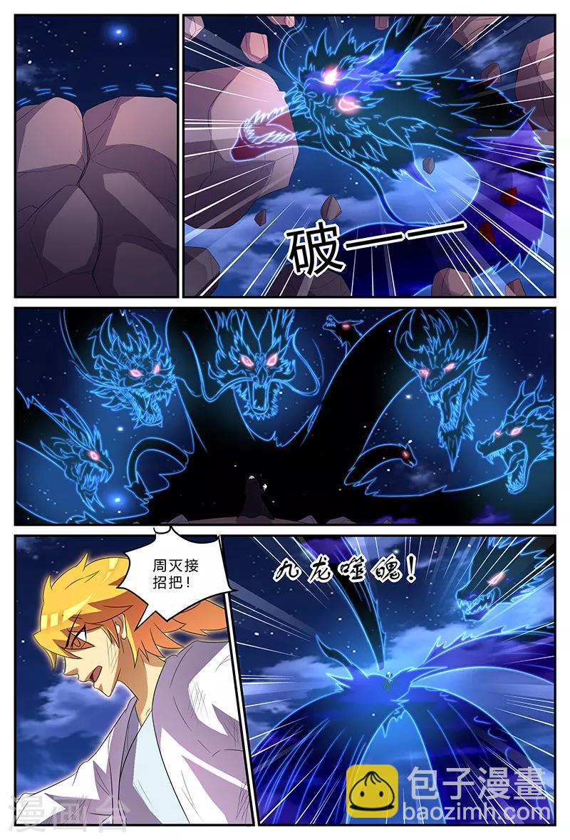 諸天至尊 - 第166話 鬥法 - 2