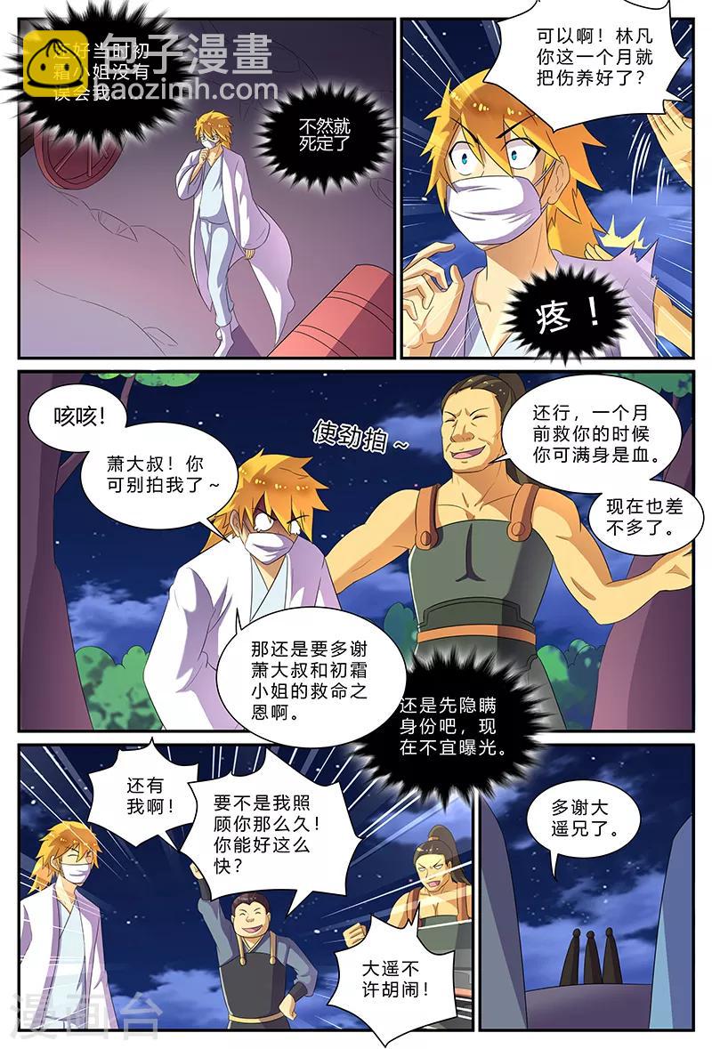 諸天至尊 - 第170話 好美的人啊~ - 1