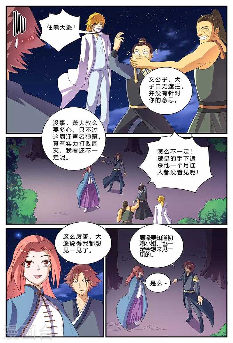 諸天至尊 - 第170話 好美的人啊~ - 3