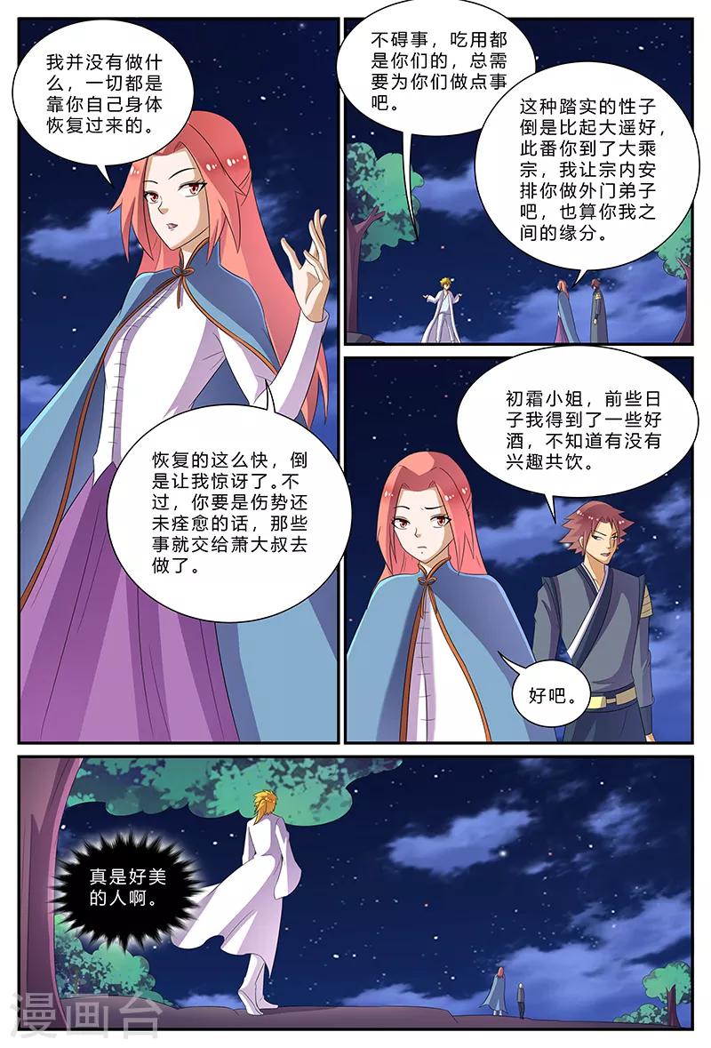 諸天至尊 - 第170話 好美的人啊~ - 2