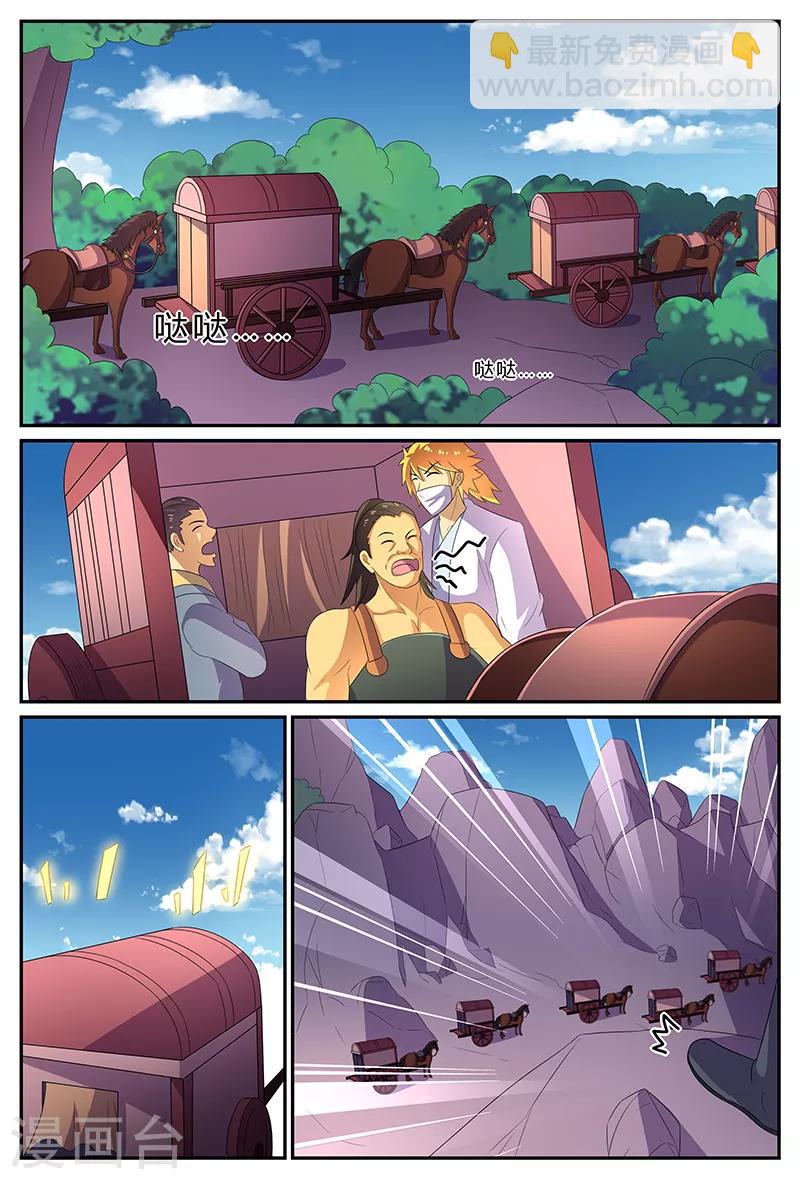 諸天至尊 - 第170話 好美的人啊~ - 3