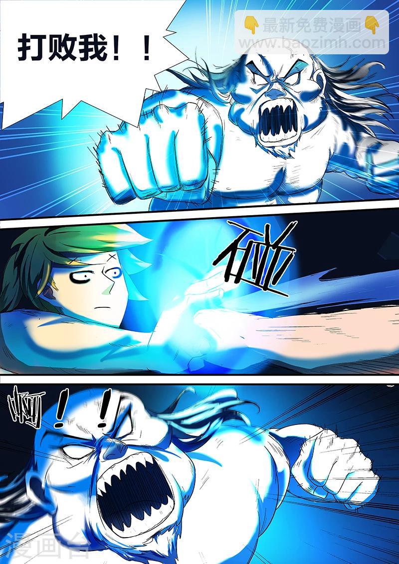 諸天至尊 - 第18話 你輸了 - 5