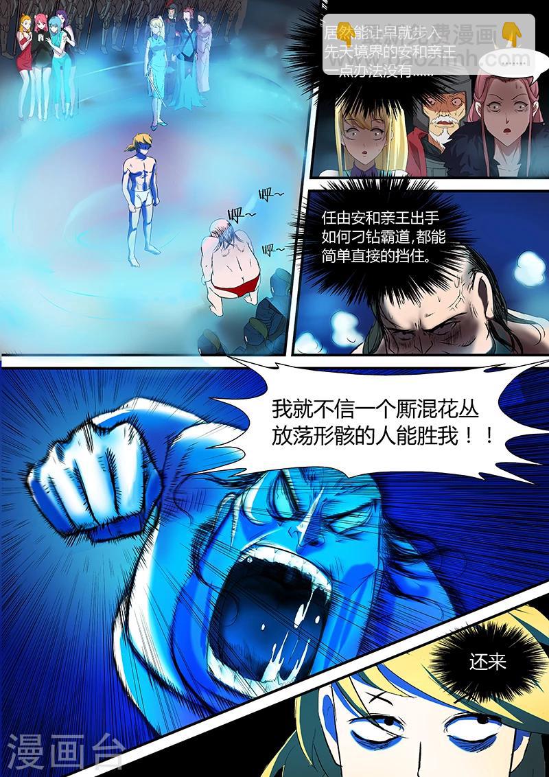 諸天至尊 - 第18話 你輸了 - 3