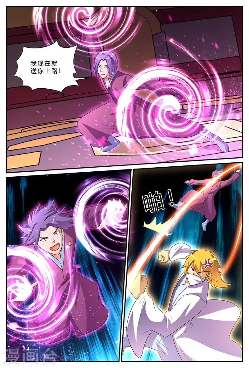 諸天至尊 - 第172話 婚約 - 1