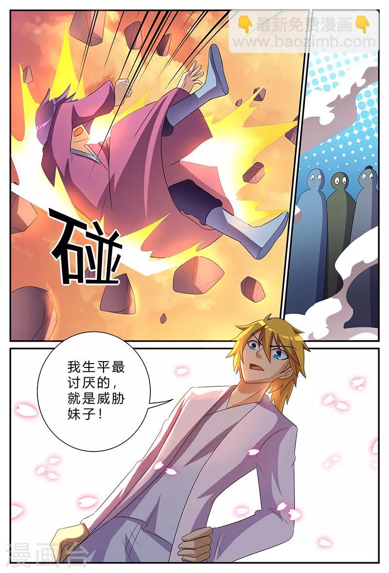 諸天至尊 - 第172話 婚約 - 2