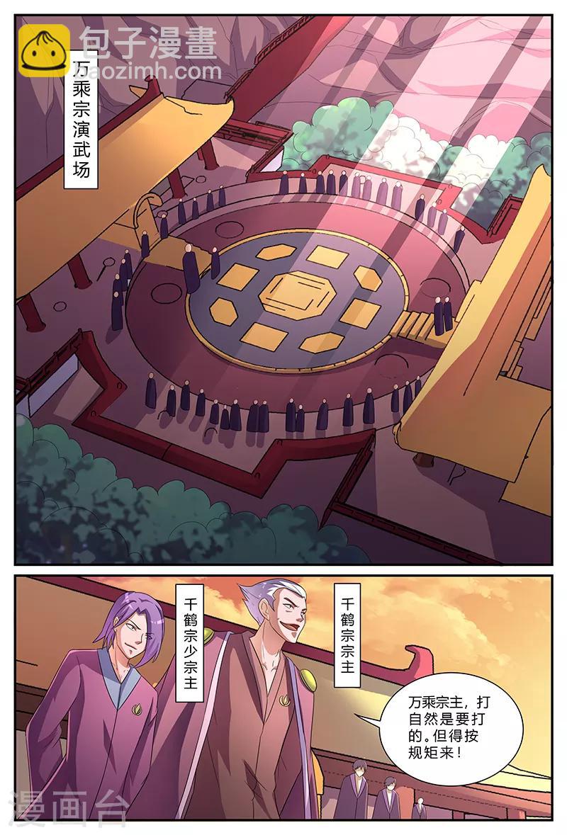 諸天至尊 - 第172話 婚約 - 2