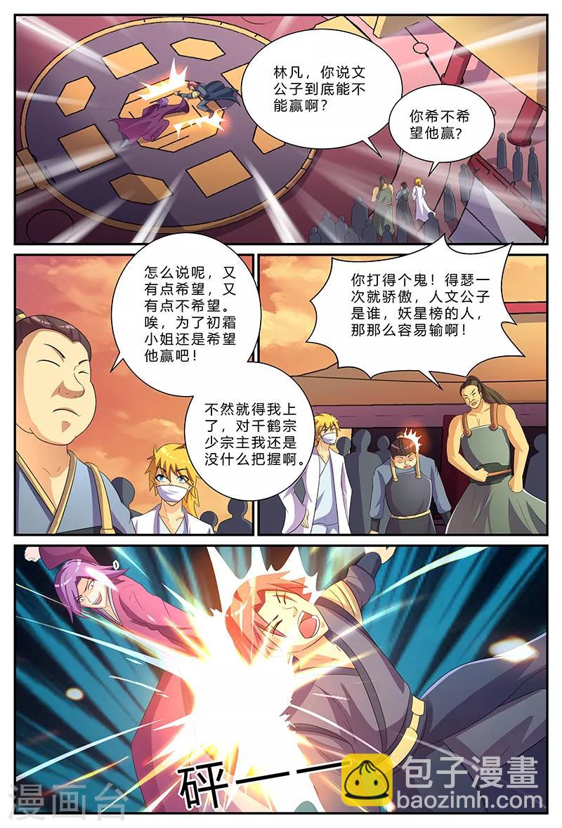 諸天至尊 - 第172話 婚約 - 2