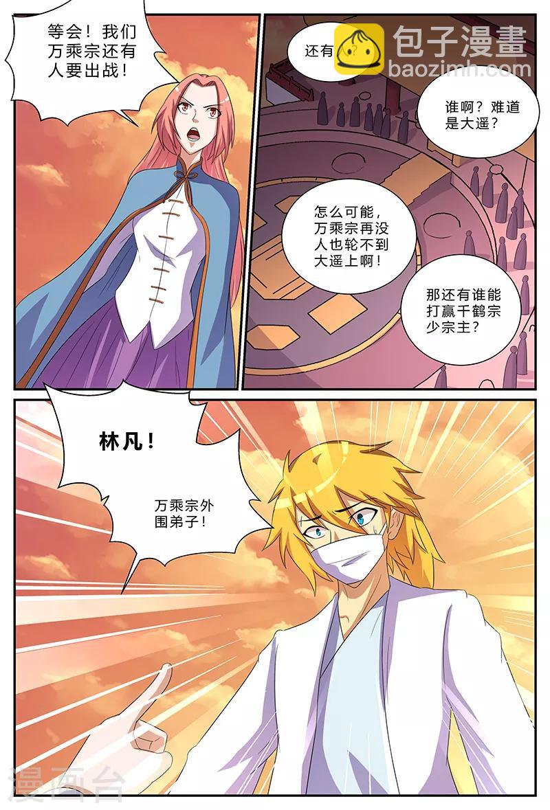 諸天至尊 - 第172話 婚約 - 1