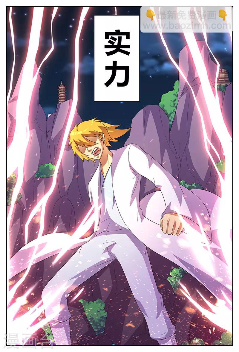 諸天至尊 - 第176話 實力？！ - 1