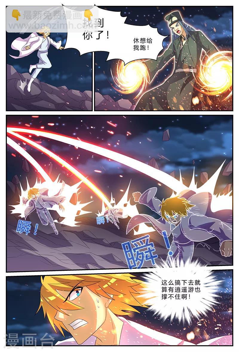 諸天至尊 - 第176話 實力？！ - 3