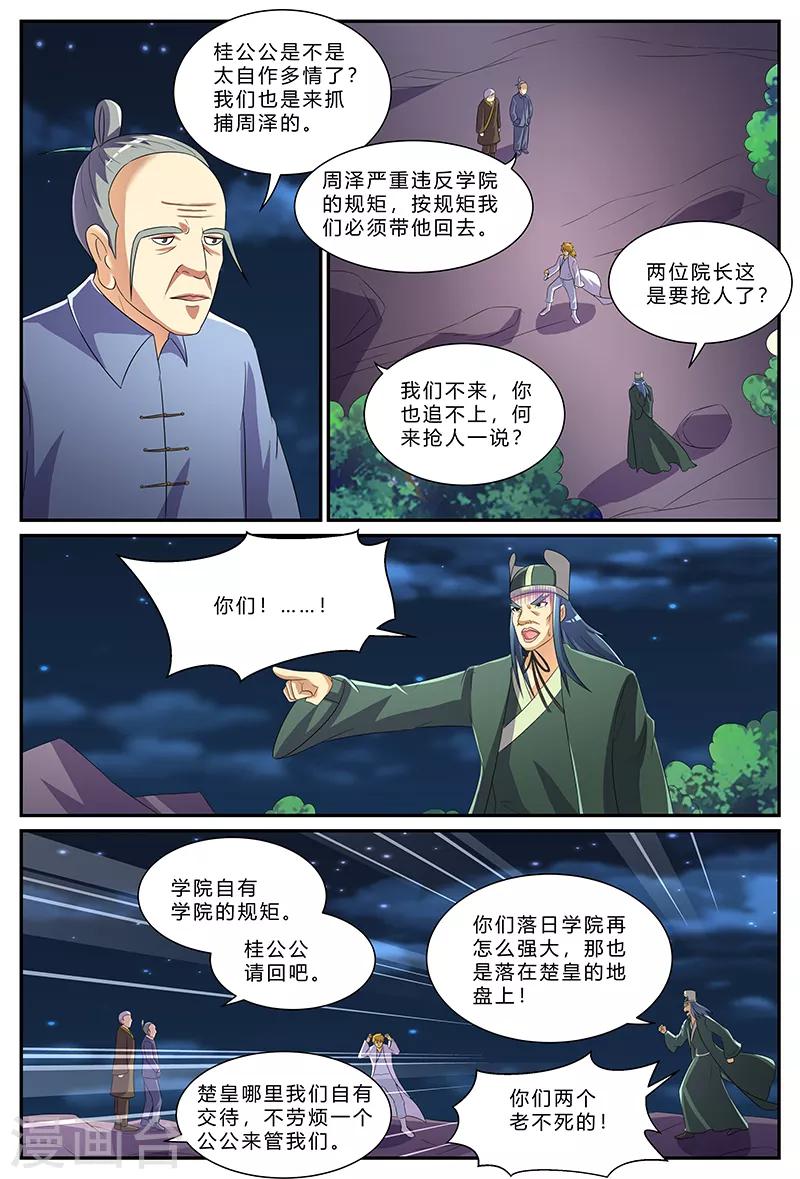 諸天至尊 - 第176話 實力？！ - 3