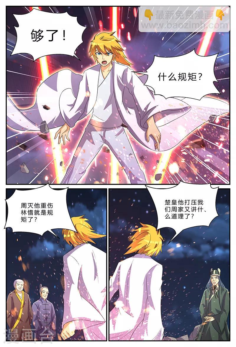 諸天至尊 - 第176話 實力？！ - 1
