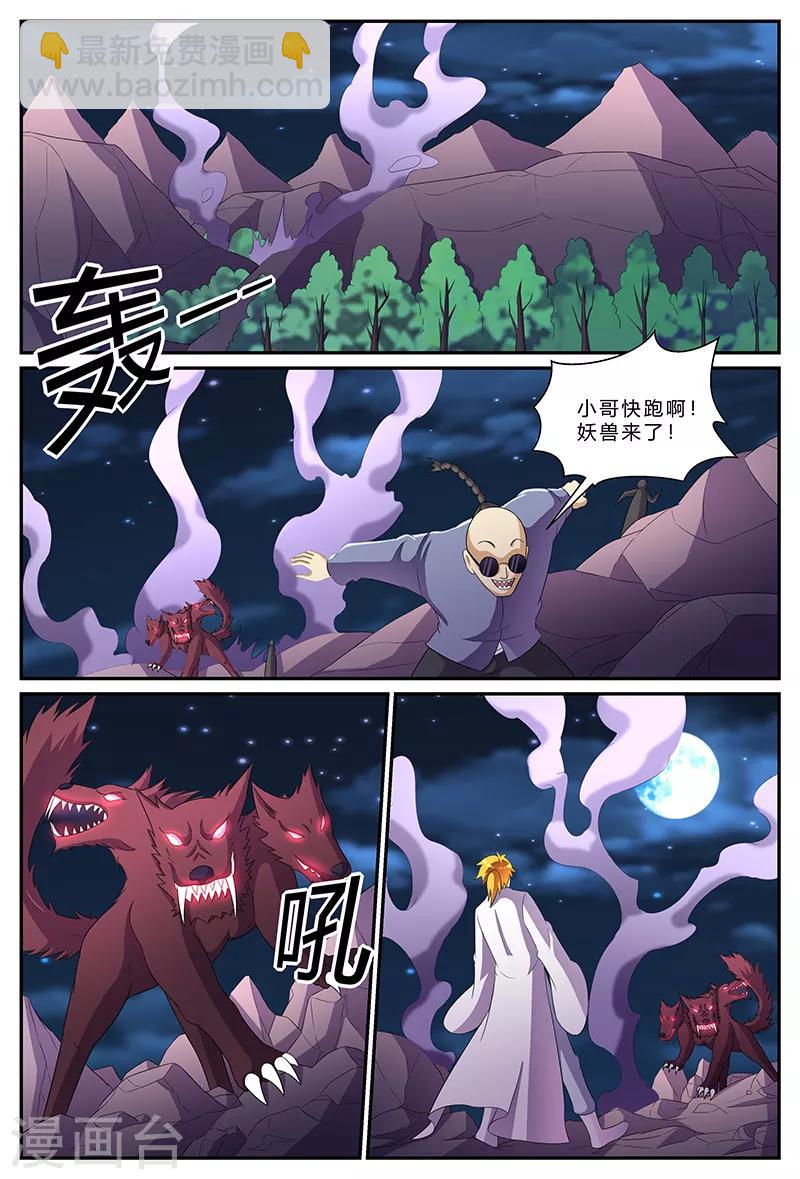 諸天至尊 - 第178話 黑風嶺 - 2