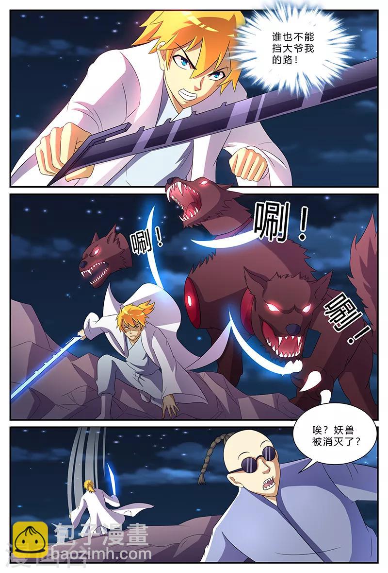 諸天至尊 - 第178話 黑風嶺 - 3