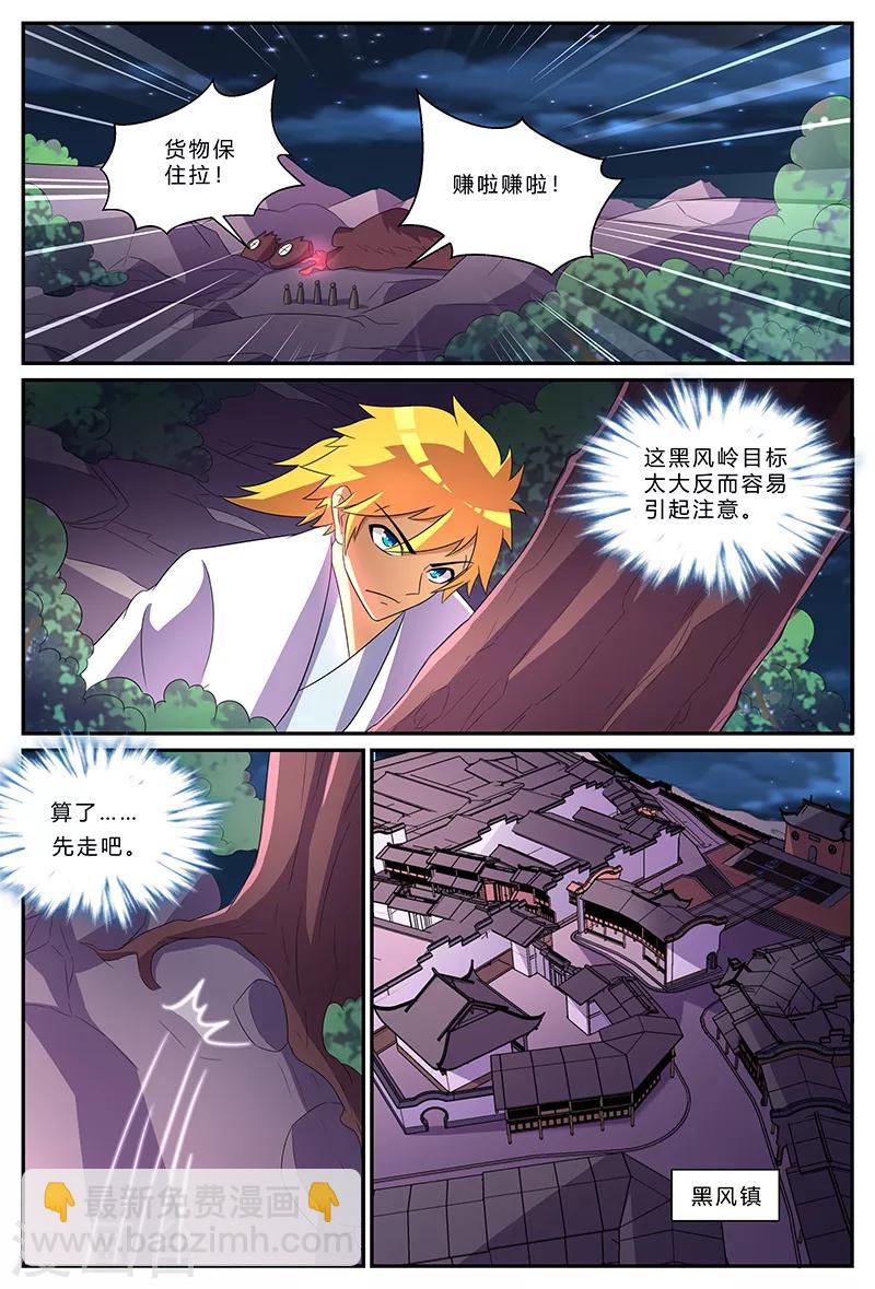 諸天至尊 - 第178話 黑風嶺 - 1