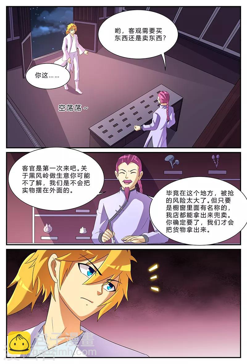 諸天至尊 - 第178話 黑風嶺 - 2