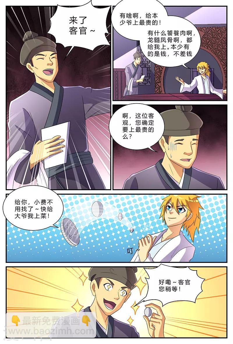 諸天至尊 - 第178話 黑風嶺 - 3