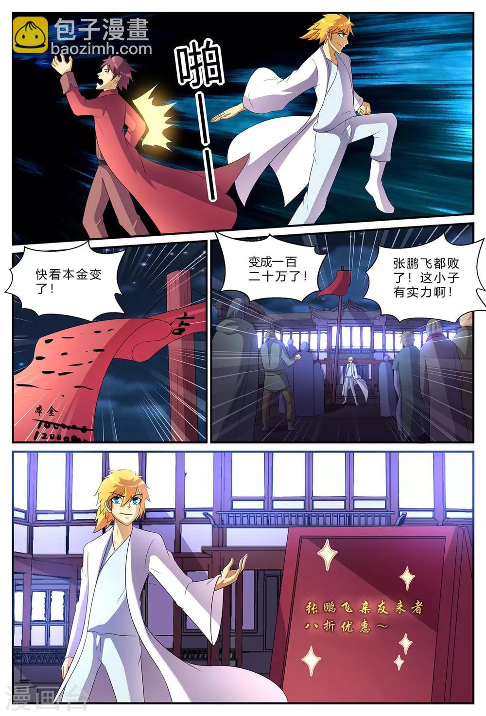 諸天至尊 - 第180話 十萬賭注 - 1