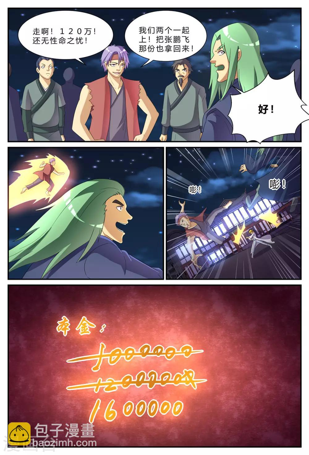 諸天至尊 - 第180話 十萬賭注 - 2